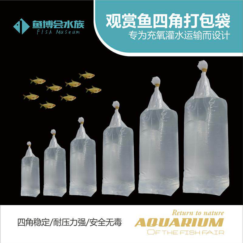 加厚水族包袋四角观赏鱼