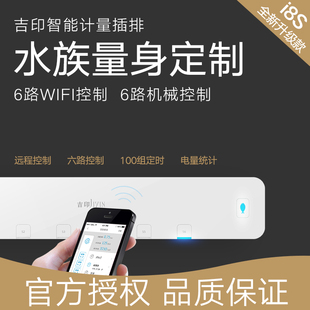 吉印wifi鱼缸控制器智能鱼缸定时器开关插座水族箱控制器专用插排