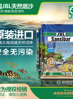 JBL矿物能量沙培菌熔岩沙培菌熔岩沙水族天然河沙橙色鼠鱼沙黑沙