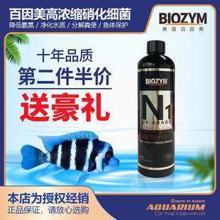 液体硝化细菌 净水剂 水族消化细菌鱼缸硝化细菌 百因美硝化细菌