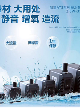 创星水泵AT306/AT305/AT304/AT303/AT301鱼缸潜水泵抽水泵过滤泵