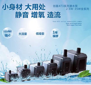 AT301鱼缸潜水泵抽水泵过滤泵 创星水泵AT306 AT305 AT304 AT303