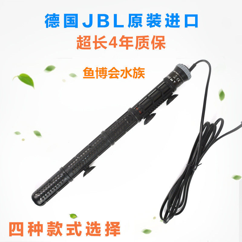 德国进口JBL珍宝热保护加热棒鱼缸恒温控防爆自动加温棒含保护套