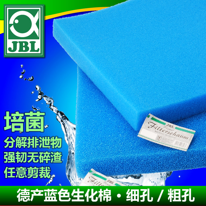 德国JBL珍宝蓝色生化棉鱼缸过滤棉粗细孔鱼缸培菌棉德国原产
