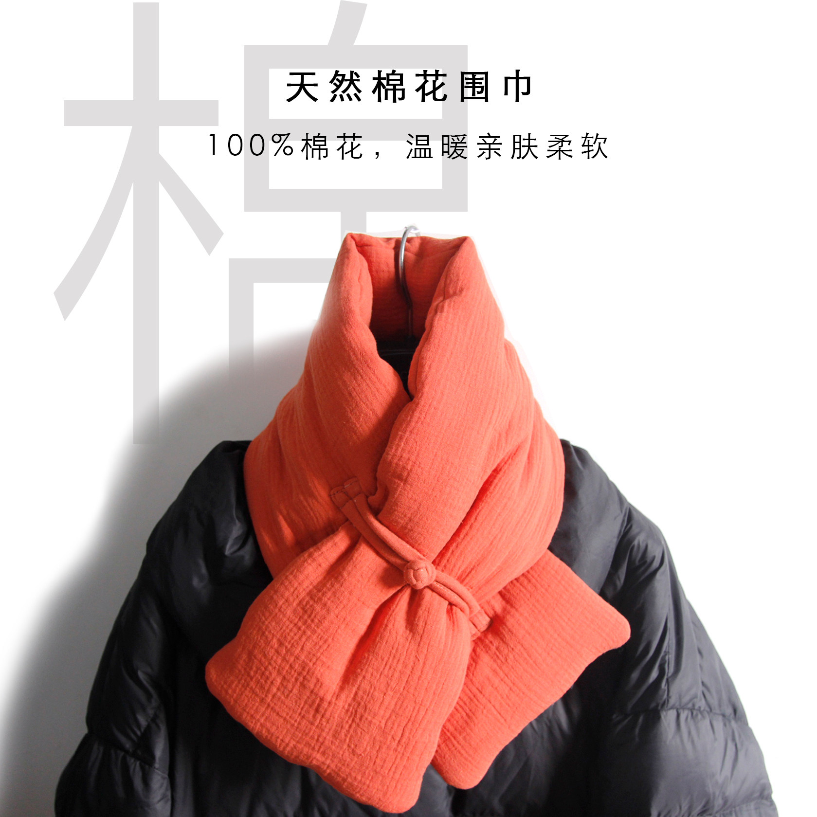 100%棉花围巾纯色保暖柔软亲肤可调节围脖男女款冬季,服饰配件/皮带/帽子/围巾,围巾/丝巾/披肩,淘宝优惠券,粉丝福利购,淘宝优惠卷