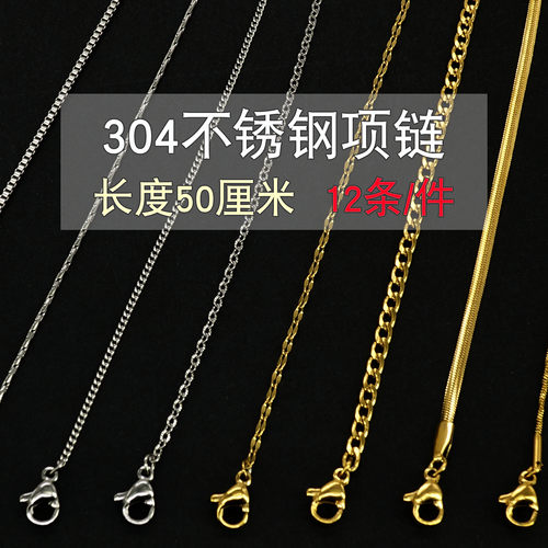 12条装不锈钢盒子链保色项链