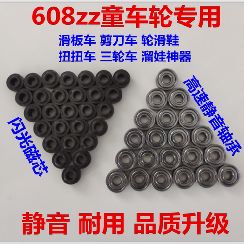 配件滑板车轴承
