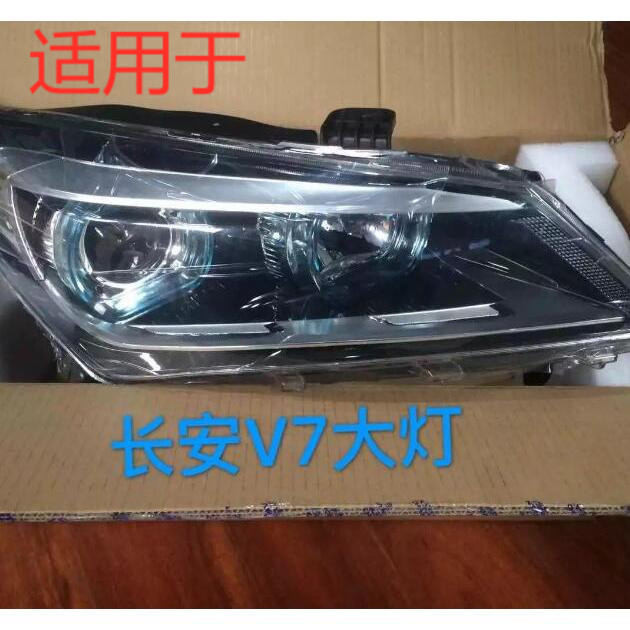 适用于悦翔V7大灯总成 前照明灯前组合灯远光灯近光灯 V7