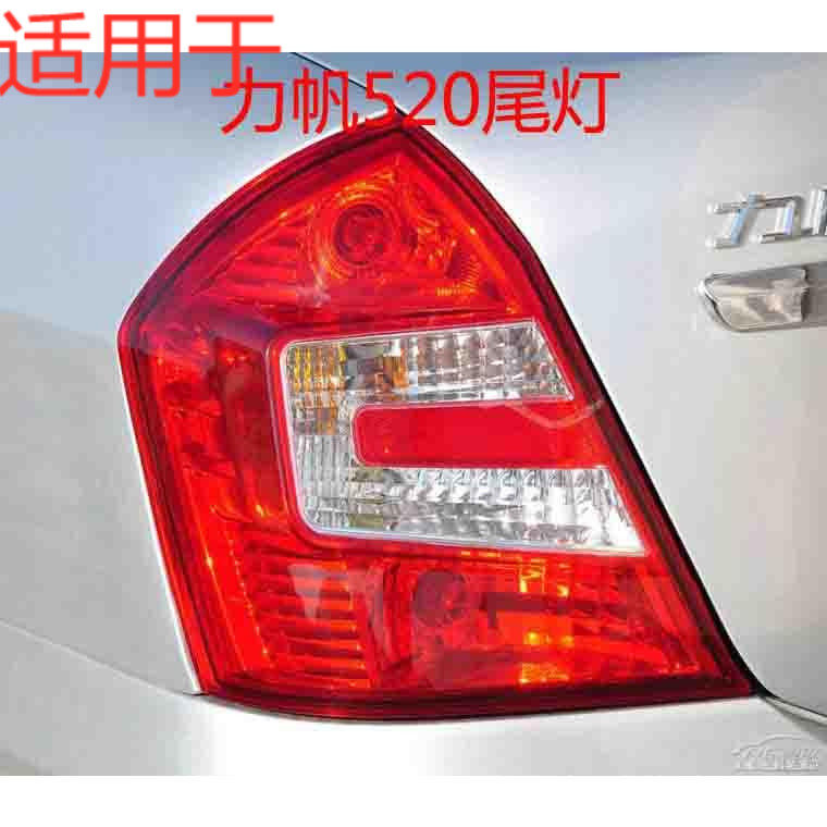 适用于520尾灯总成520i后尾灯力帆520配件防追尾灯总成力帆520