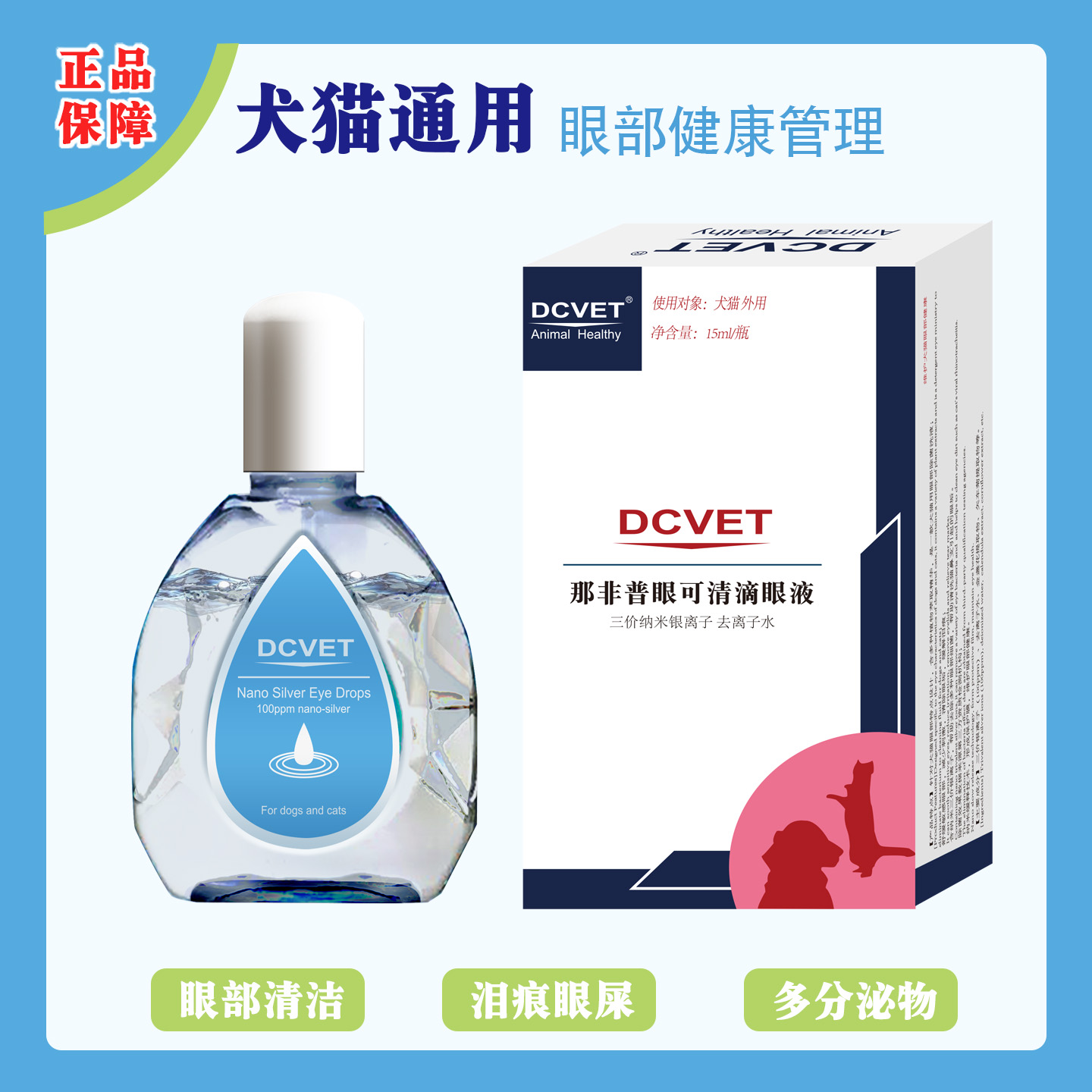 那非普眼可清猫猫狗狗眼药水缓解泪痕眼睛不适清洁滴眼液