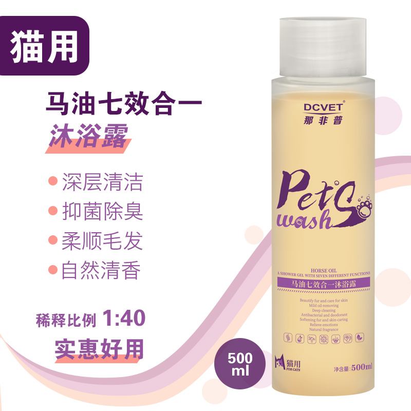 那非普马油七合一沐浴露长毛猫咪洗澡专用香波浴液抑菌去油污清洁