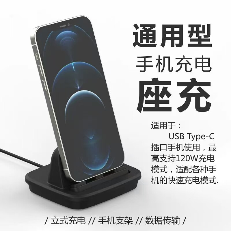 120WType-C手机立式充电底座