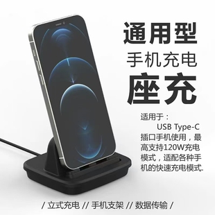 手机立式充电底座支架支持120W Type-C 华为平板手机底座数据传输