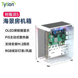 OLED M.2固态SSD 树莓派5海景房机箱开发板保护外壳金属机壳 PCIe
