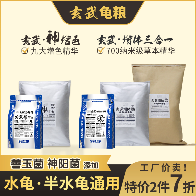 龟粮玄武增色增体三合一发色水龟半水龟善玉菌乌龟饲料神阳大包装