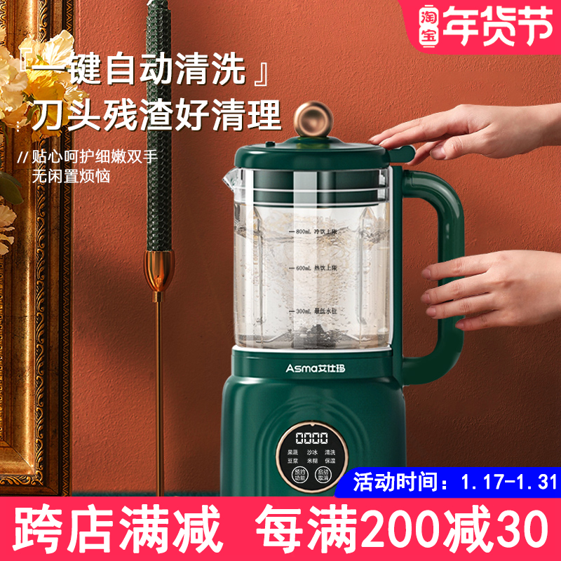 艾仕玛破壁机家用全自动小型豆浆婴儿辅食机多功能迷你破壁料理