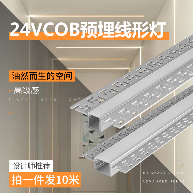 线形灯cob线条灯嵌入式双眼皮吊顶流水灯带铝槽卡槽预埋线性灯槽