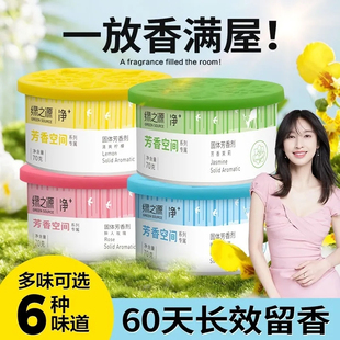 绿之源空气清新剂香薰卧室卫生间厕所除臭室内家用固体芳香剂香膏