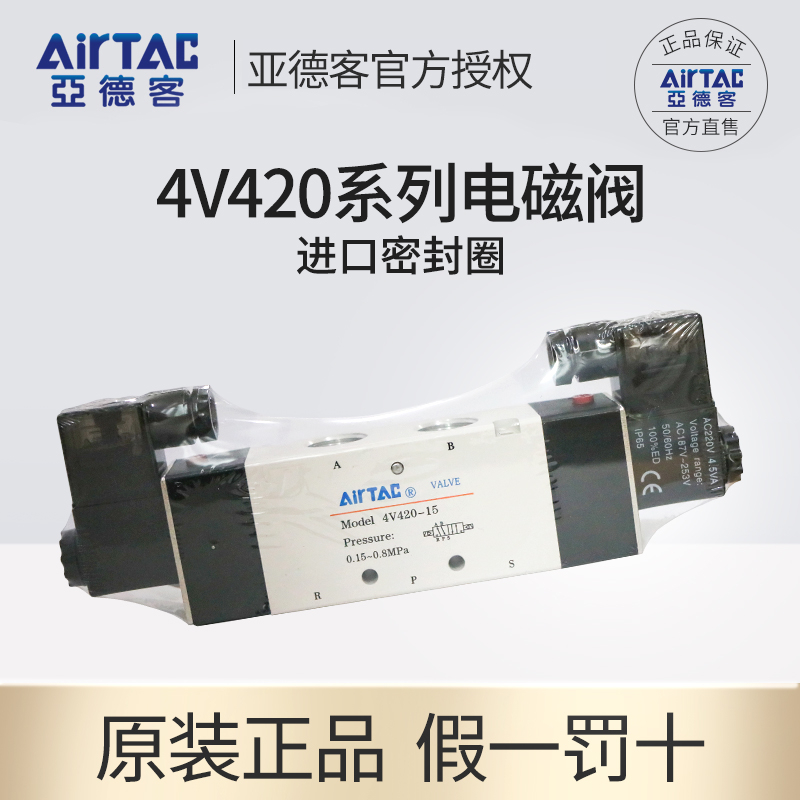 亚德客电磁气动阀4v420-15 控制气阀线圈换向阀电子阀开关双电控