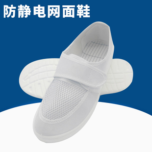无尘防静电鞋 加厚软底男女通用工厂车间透气工作鞋 蓝色白色网面鞋