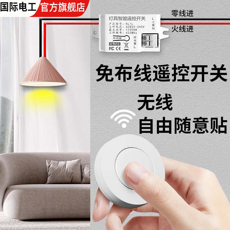 无线遥控开关控制器智能220v电灯照明免布线单双控家用迷你随意贴