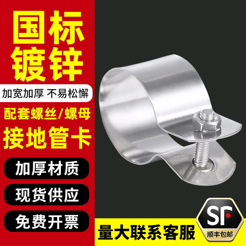 接地卡铁镀锌接地管卡管夹管箍水管管卡电线管接地管卡线管卡子
