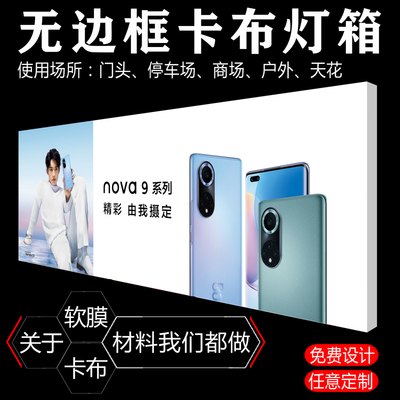 UV软膜卡布灯箱超薄无边框发光广告牌挂墙式户外天花拉布门头定制
