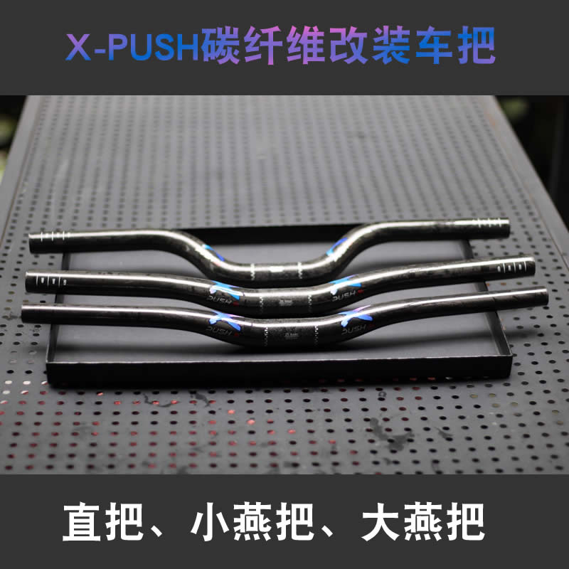 X-PUSH儿童平衡车碳纤维直把小燕把大燕把 S车 超轻通用改装配件