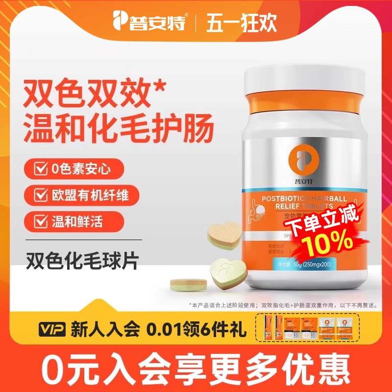 普安特 [双色化毛球片猫草片化毛球猫咪专用猫咪化毛排毛去毛吐毛球]
