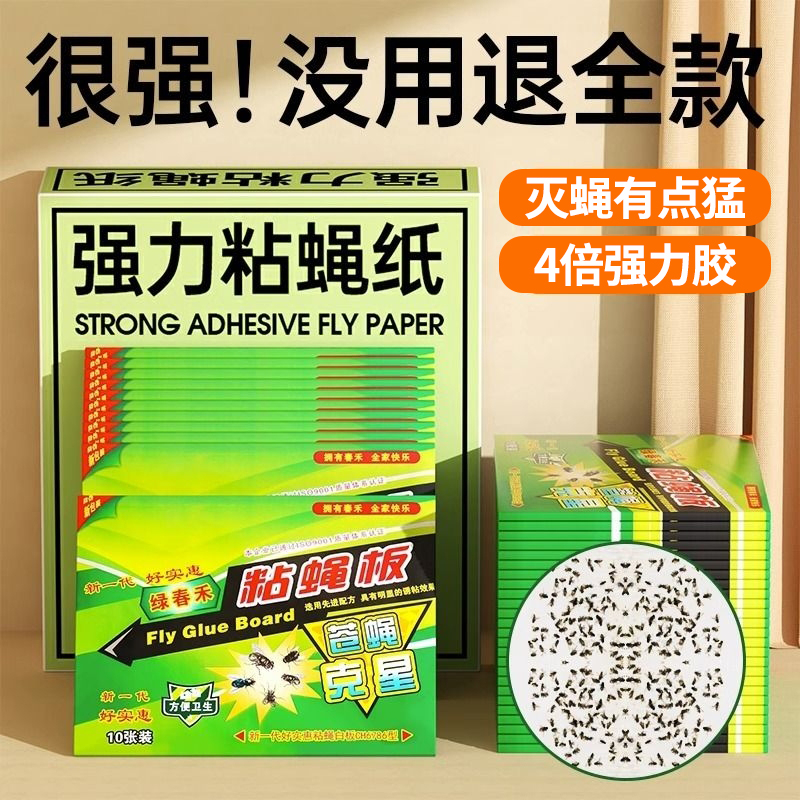 苍蝇贴强力粘蝇纸粘蝇板蚊子一扫光家用灭蝇子捕捉器飞虫果蝇自带