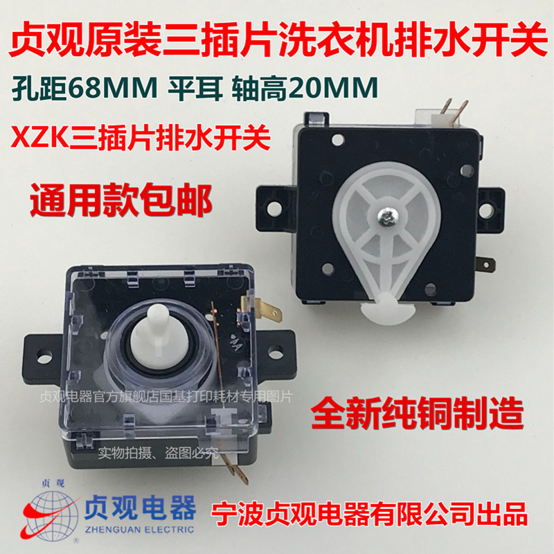 半自动洗衣机排水开关 排水转换开关 三插片排水控制器洗衣机配件
