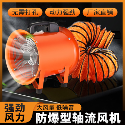 手提式防爆轴流风机排风扇鼓风机送风管便携式通风机可移动式220v