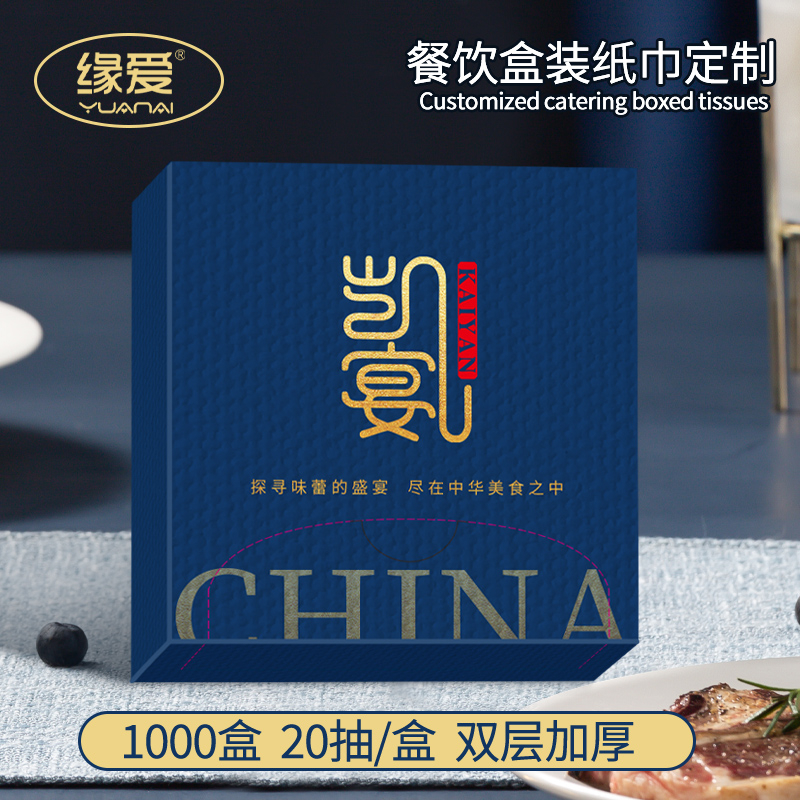 盒装纸巾定制餐巾纸可印logo酒店饭店餐厅餐纸方巾纸抽纸订制盒抽