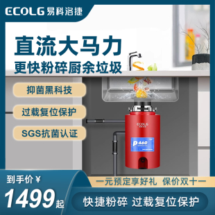 易科洛捷P460家用厨房食物垃圾处理器水槽厨余粉碎搅碎机无线开关