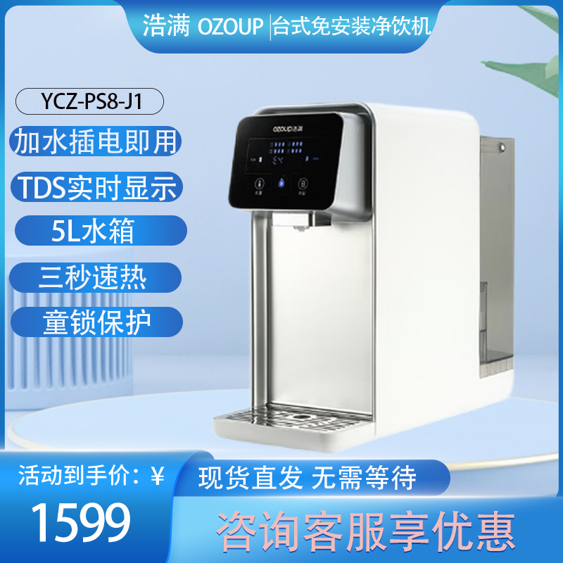 浩满厨上台式免安装手动加水插电即用自来水反渗透过滤直饮净水器