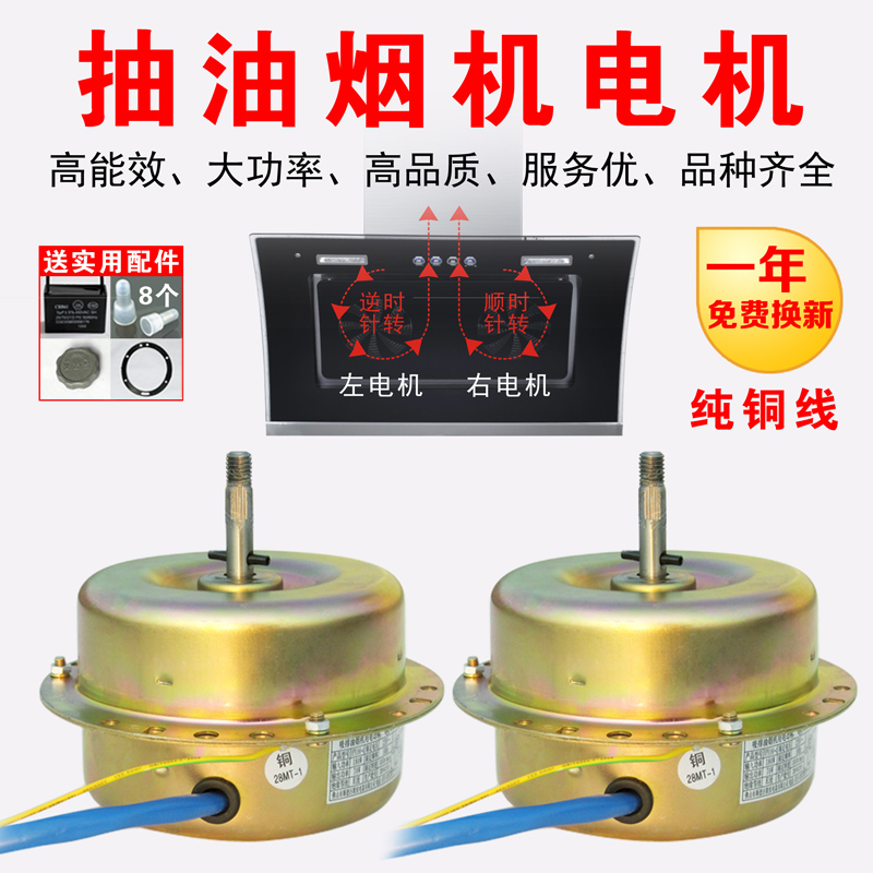 欧技抽油烟机马达 双抽电机左右电机 大吸力大功率通用
