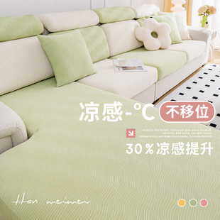 冰丝凉席沙发套罩全包万能2025款 夏季 防滑坐垫子拼色弹力罩笠靠背
