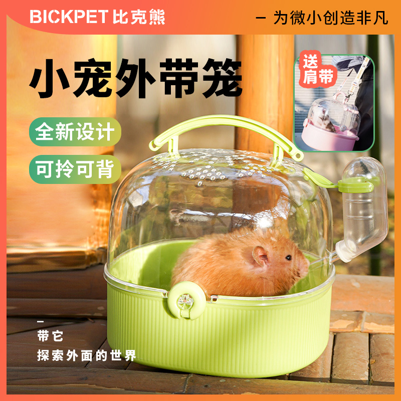 仓鼠外带笼户外便携手提斜挎透气爬宠大空间金丝熊外出亚克力笼子