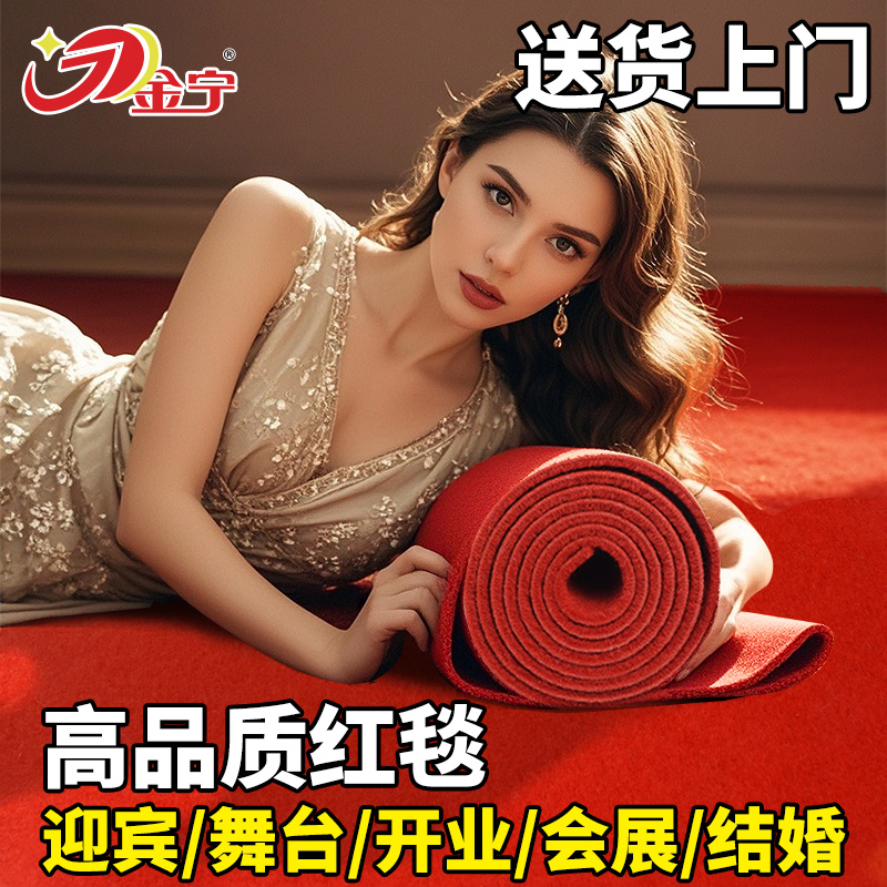 金宁红地毯一次性结婚开业展会加厚舞台工程阻燃迎宾长期用铺地垫