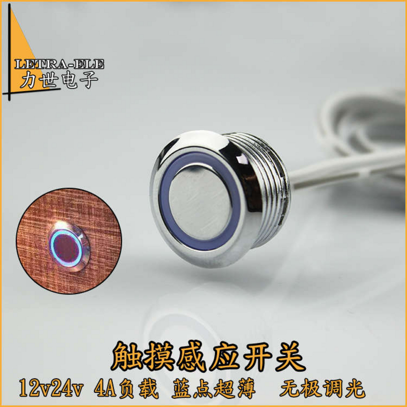 触摸开关12V无极调光感应开关衣橱柜led灯带触摸式开关触碰感应器