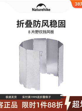 Naturehike挪客户外野营折叠屏风炉具防风挡风板轻便野餐野炊装备