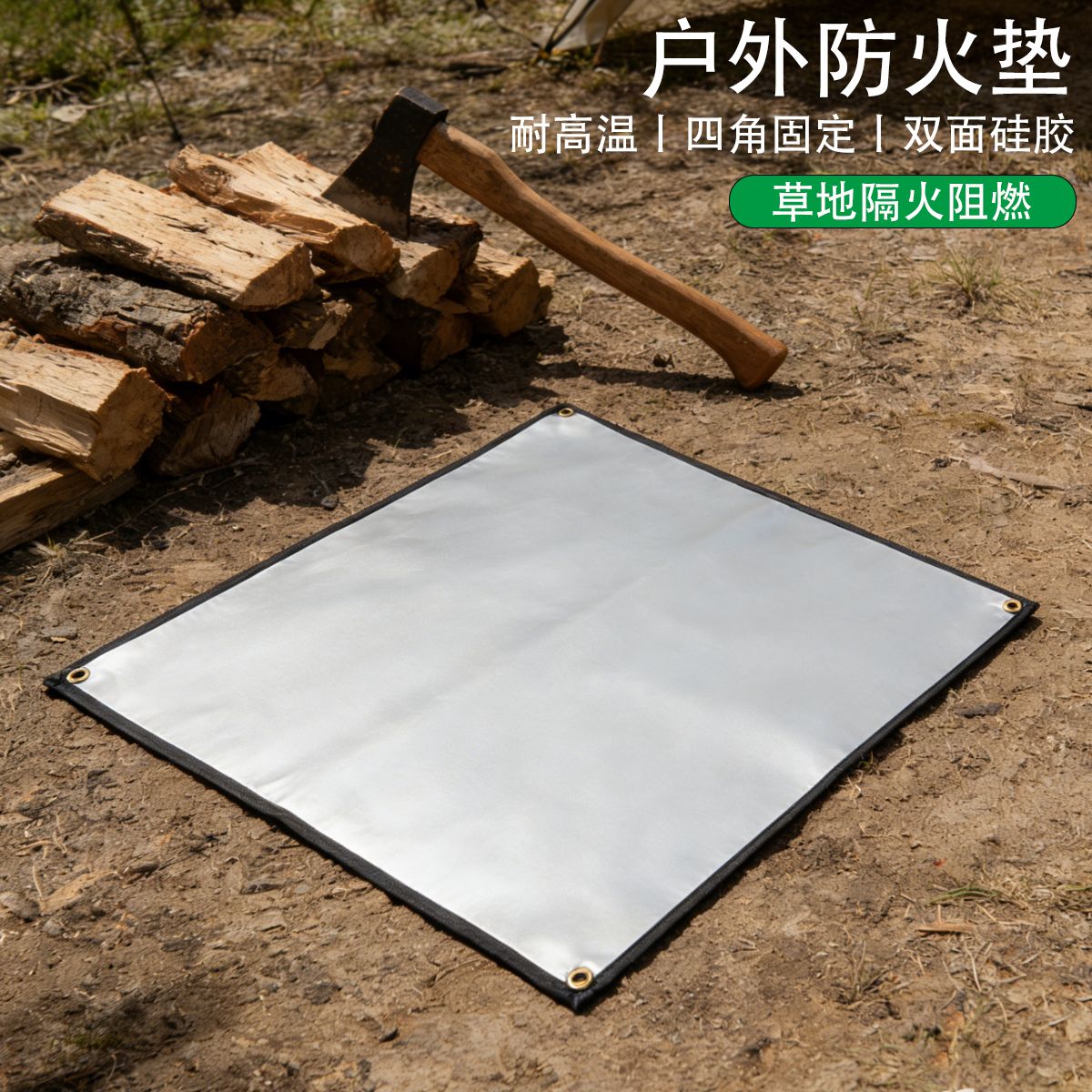户外露营大尺寸防烫垫野炊烧烤焚火台阻燃布耐高温硅胶隔热垫