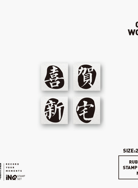 【7ULY】一字 NO.4  | 手帐日记百搭手账日常木质橡皮印章非日本