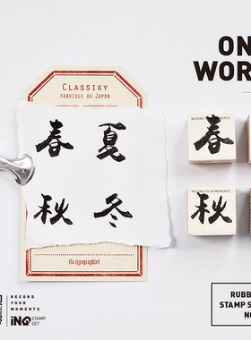 【7ULY】One Word 一字 二弹 | 百搭中文字可爱日常木质橡皮印章