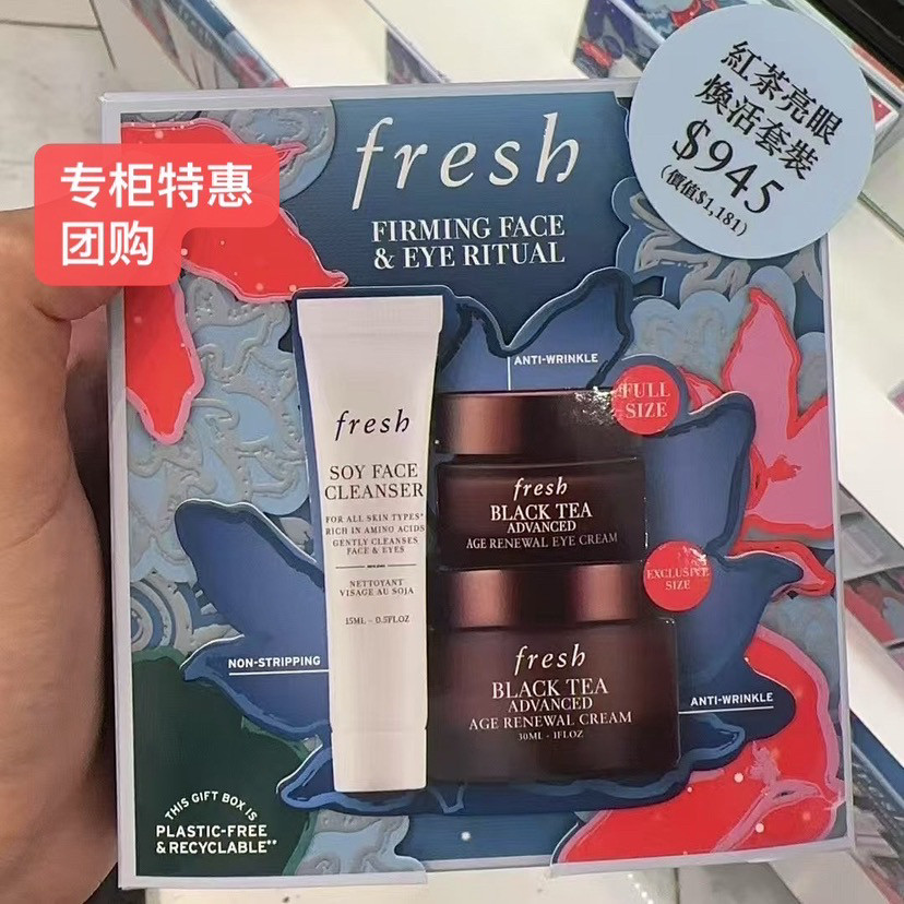 Fresh馥蕾诗红茶三件套30ml