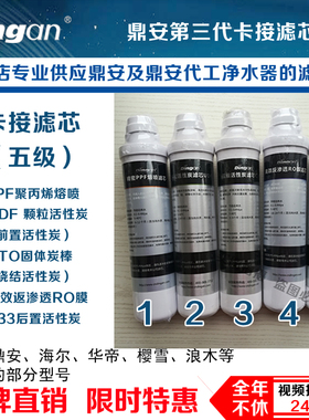 鼎安净水器滤芯适用于自然来海尔鼎安RO50-50 JY2005-7/8卡接滤芯