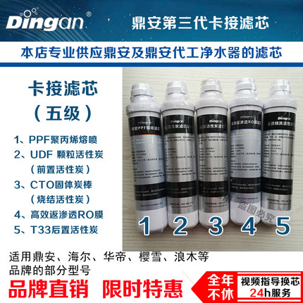 鼎安净水器滤芯适用于自然来海尔鼎安RO50-50 JY2005-7/8卡接滤芯
