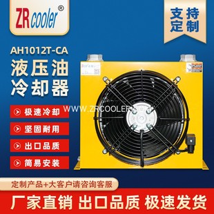 ZRCOOLER正瑞液压风冷却器液压站液压油散热器油冷却器换热器