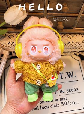 仅娃衣》一代二代三代搪胶公仔挂件拉布布衣服labubu黄色毛衣套装