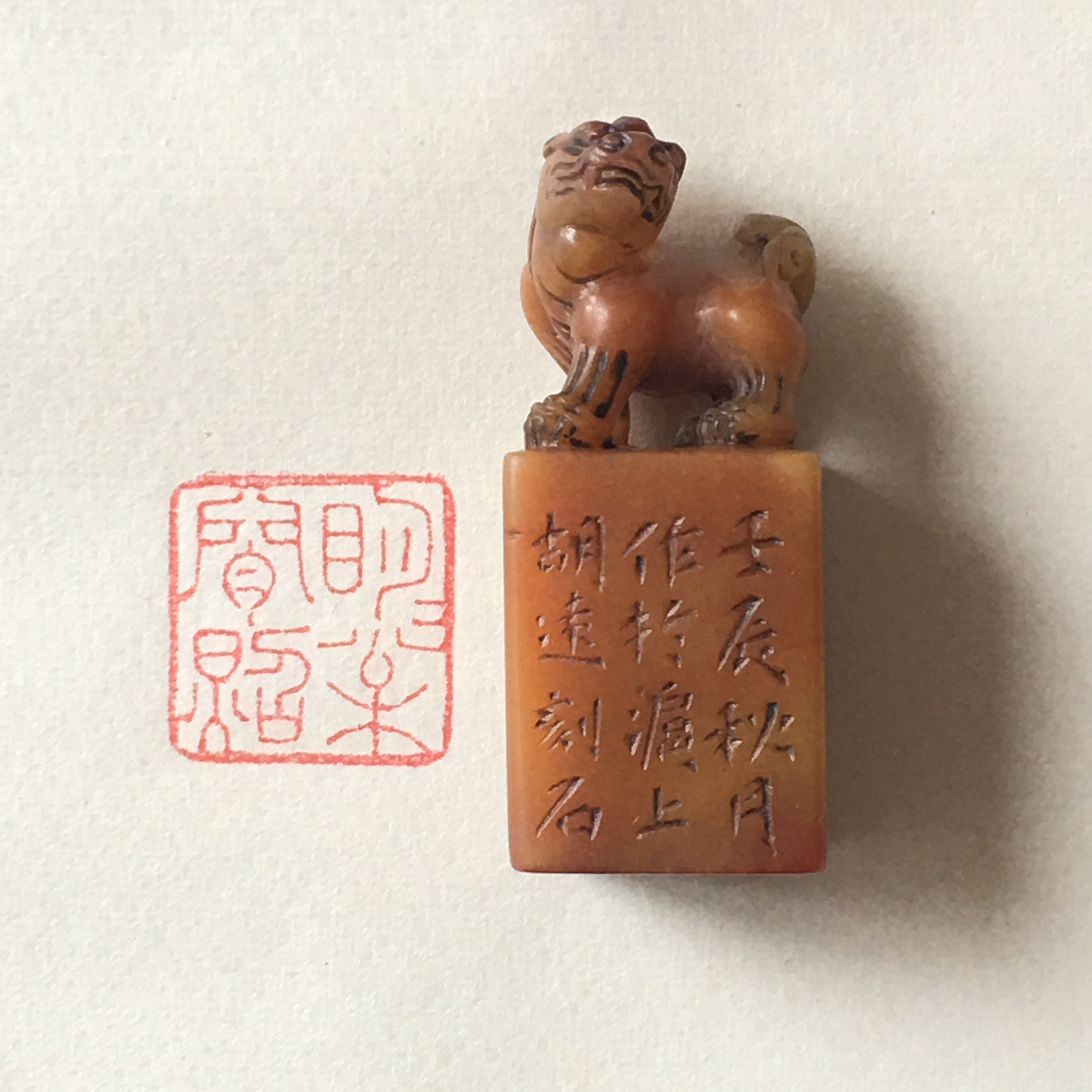 50.0克清寿山石老印章《明月松间照》胡远刻石旧藏文玩艺术收藏